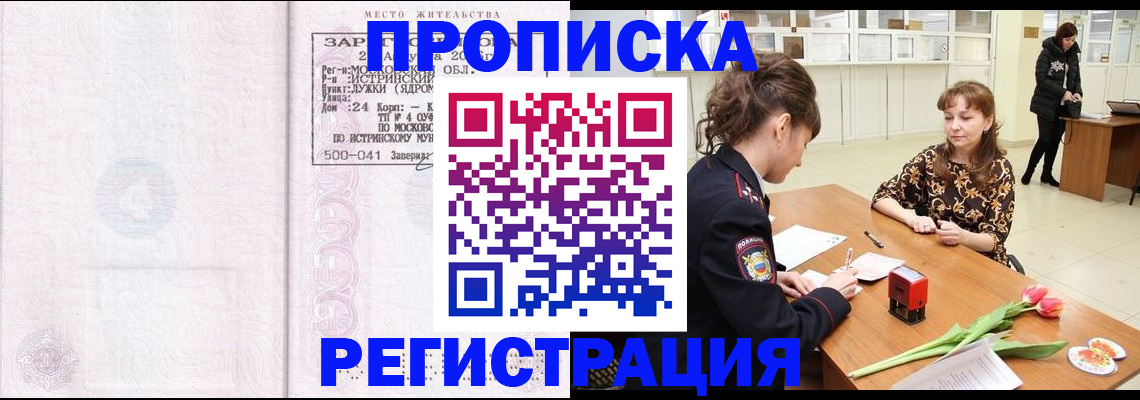 купить прописку в Бирске