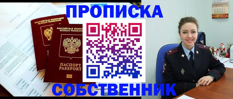 прописка для работы в Бирске