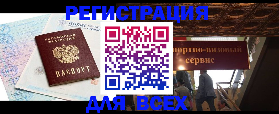 временная регистрация надежно в Бирске