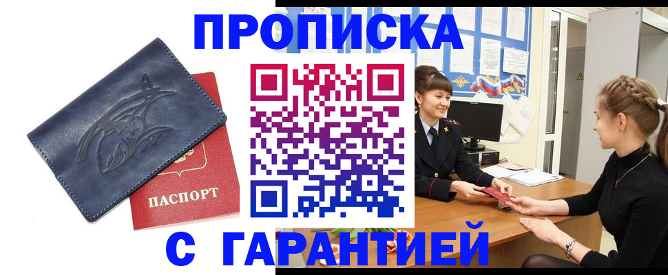 прописка для кредита в Бирске