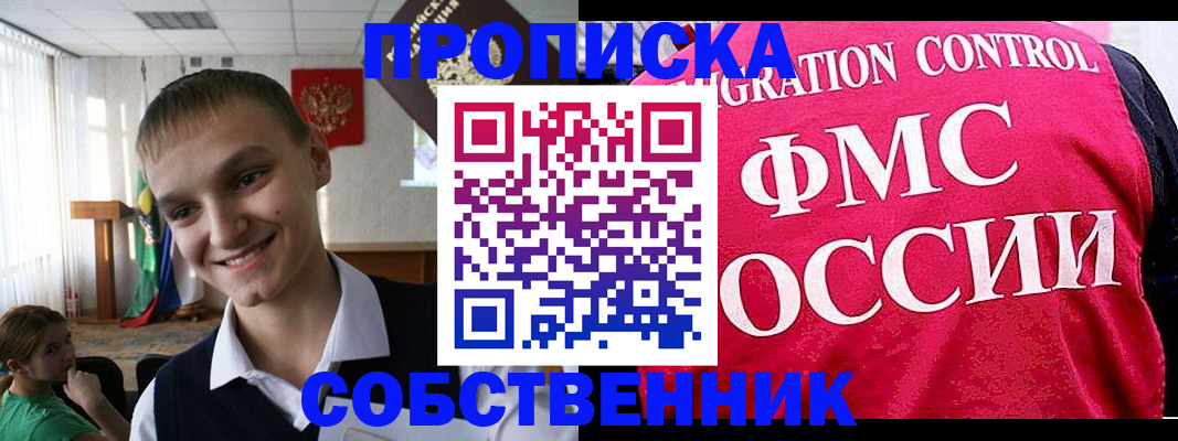 купить прописку в Бирске