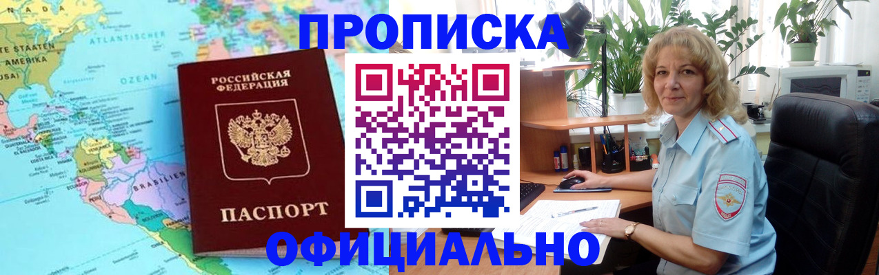 купить прописку в Бирске